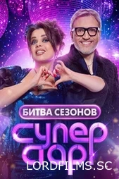 Суперстар! Возвращение