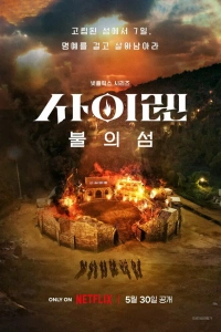 Сирена: Выжить на острове